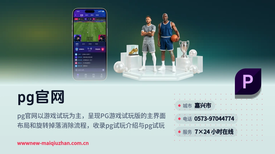 pg官网印象