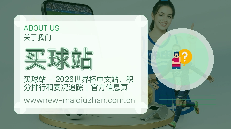 买球站 关于我们赛事维护展示图